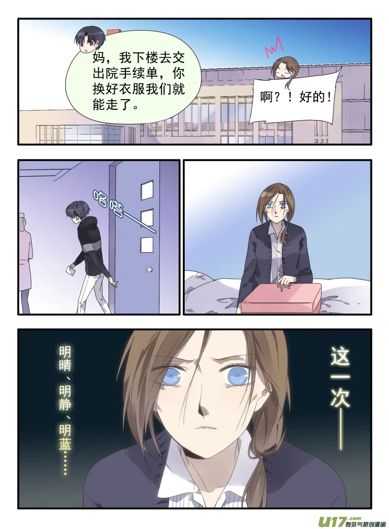 第38话 孤儿02 第9页