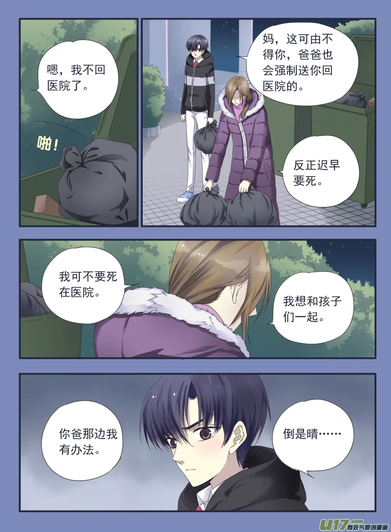 第40话 母亲01 第2页