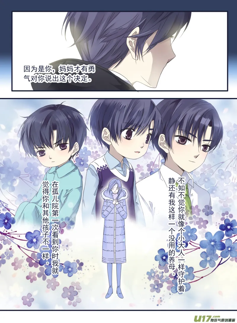 第40话 母亲01 第6页
