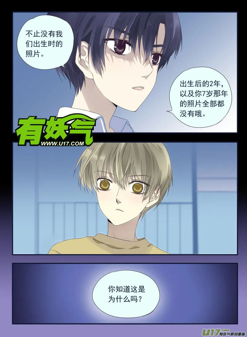 第40话 母亲01 第14页