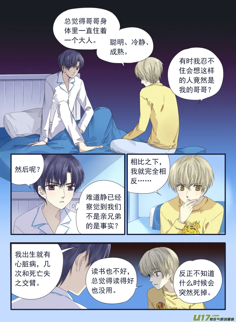 第40话 母亲02 第2页