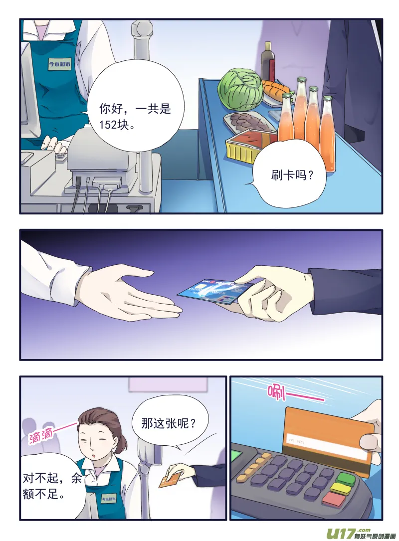 （第二部）第41话 跟踪01 第2页