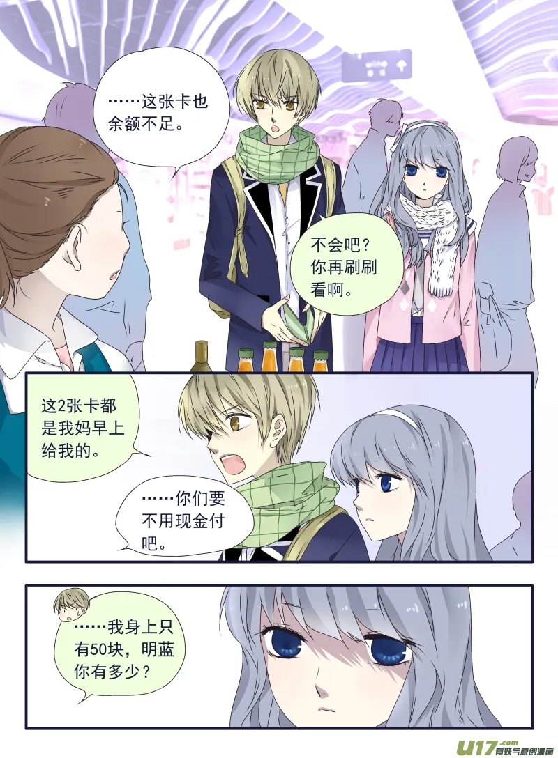 （第二部）第41话 跟踪01 第3页