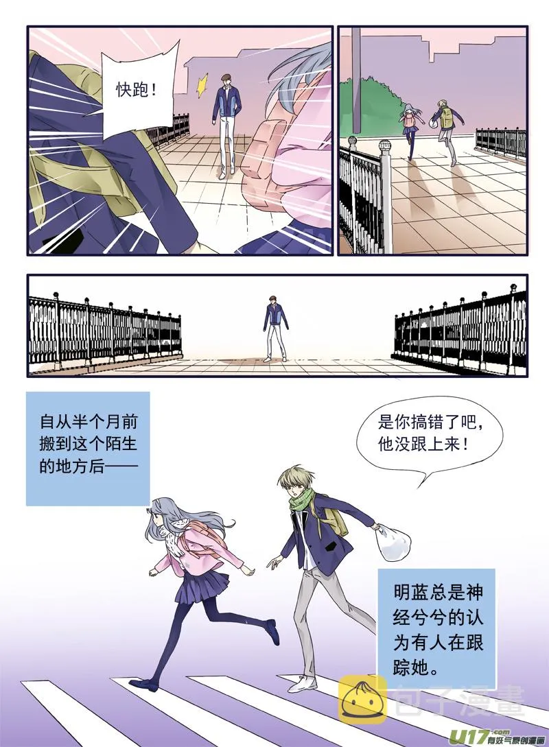 （第二部）第41话 跟踪01 第6页