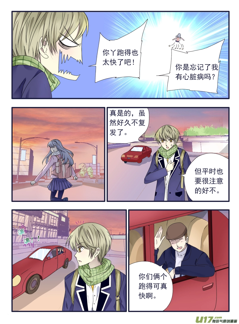 （第二部）第41话 跟踪01 第8页