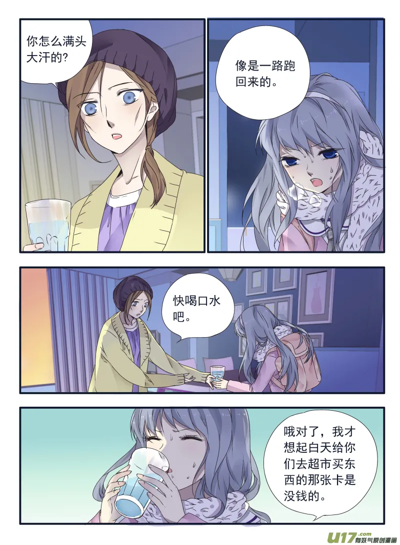 第41话 跟踪02 第3页