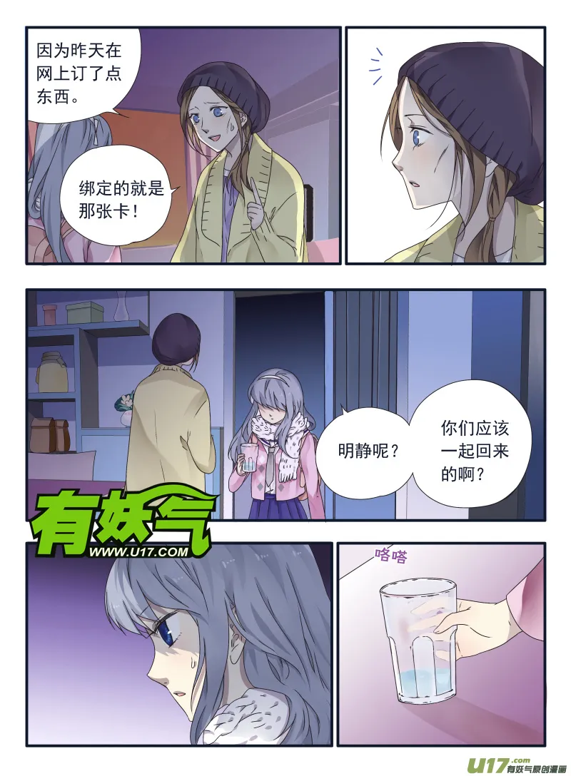第41话 跟踪02 第4页
