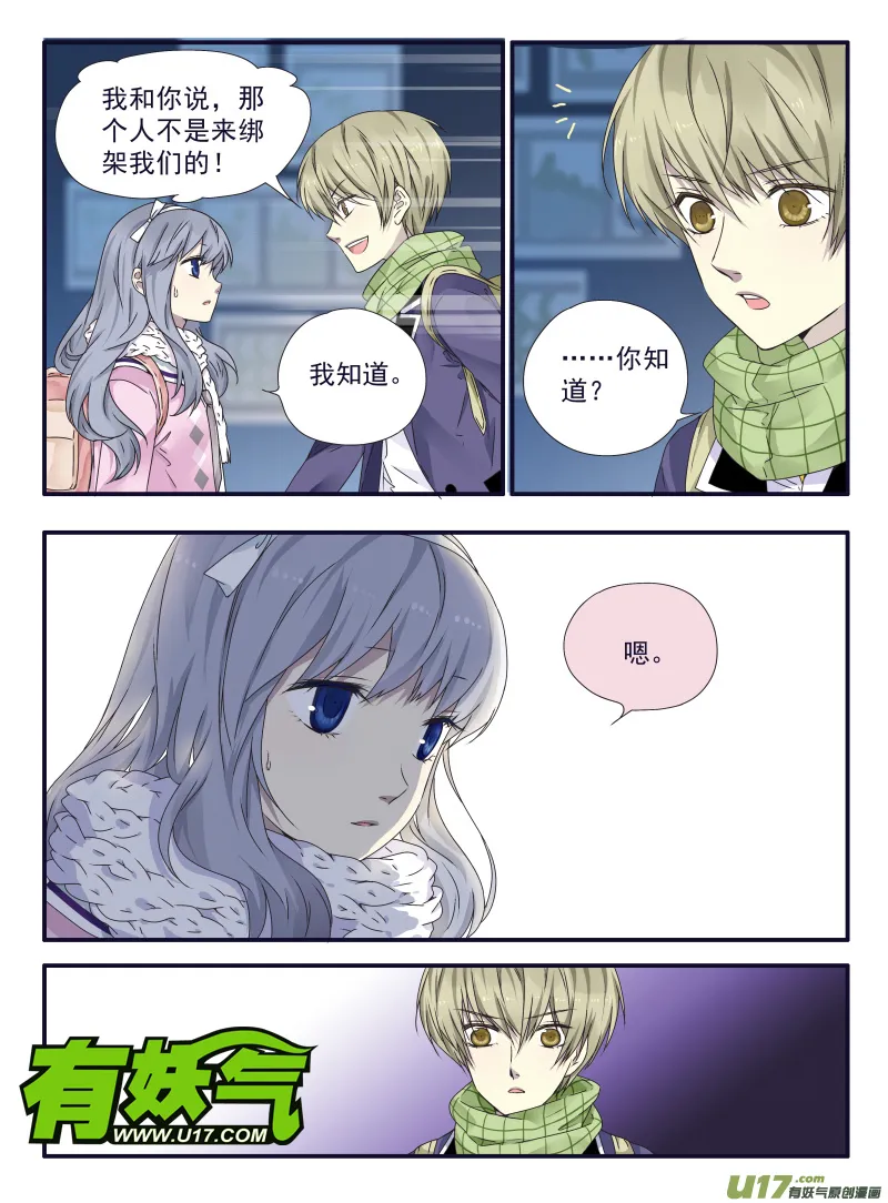 第41话 跟踪02 第6页