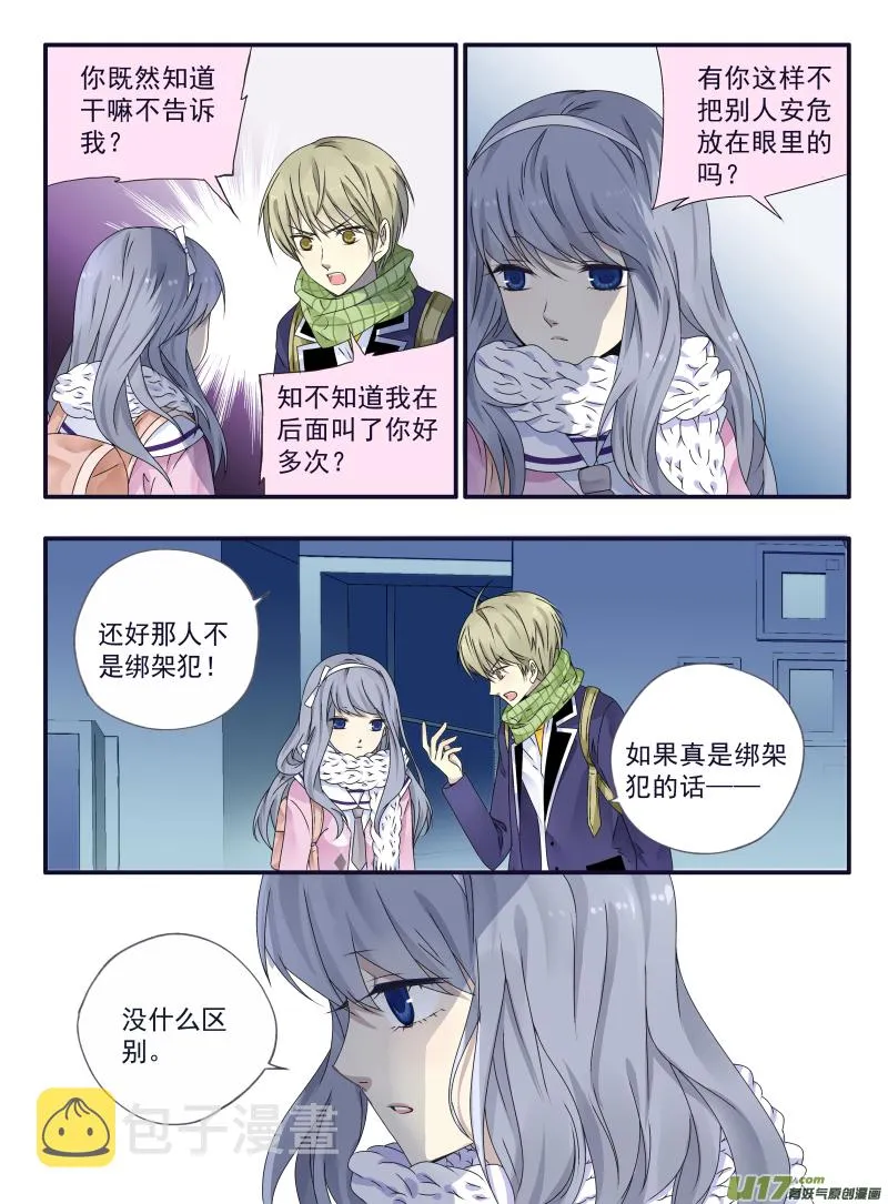 第41话 跟踪02 第7页