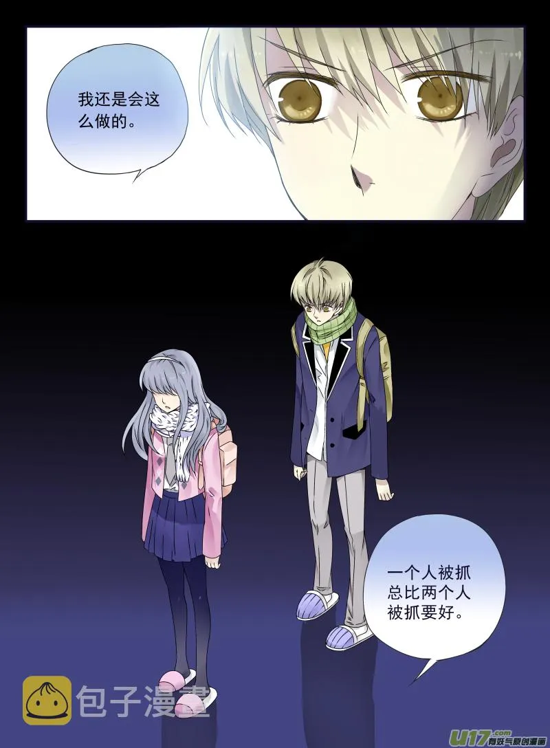 第41话 跟踪02 第8页