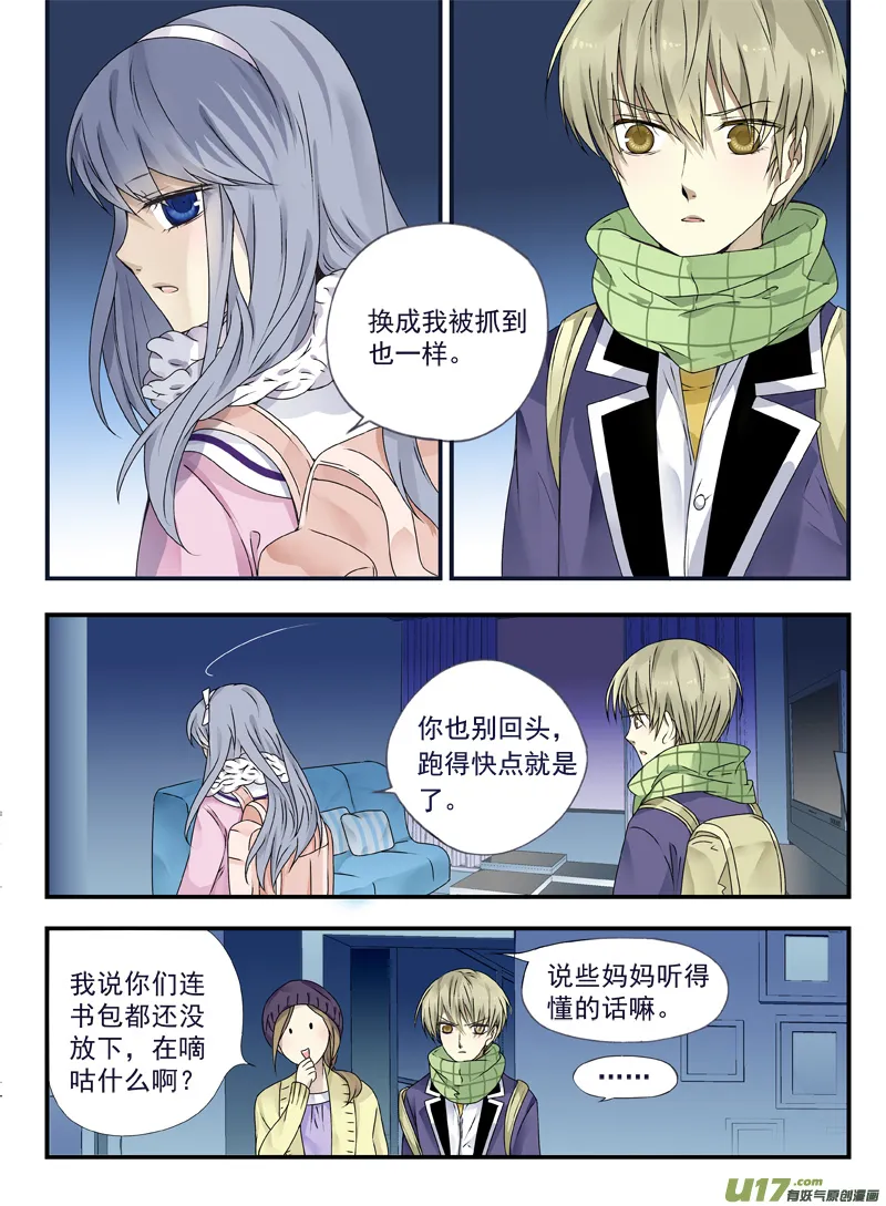 第41话 跟踪02 第9页