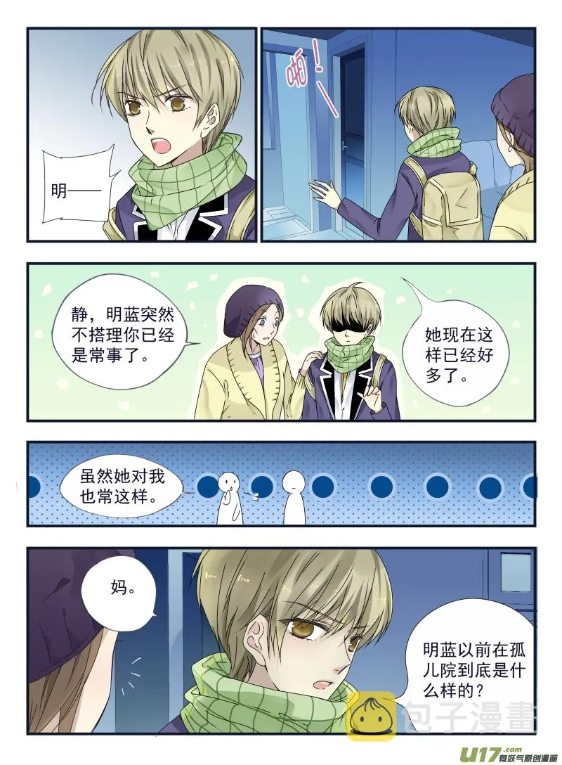 第41话 跟踪02 第10页