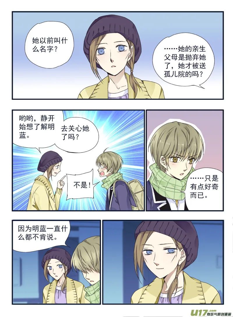第41话 跟踪02 第11页