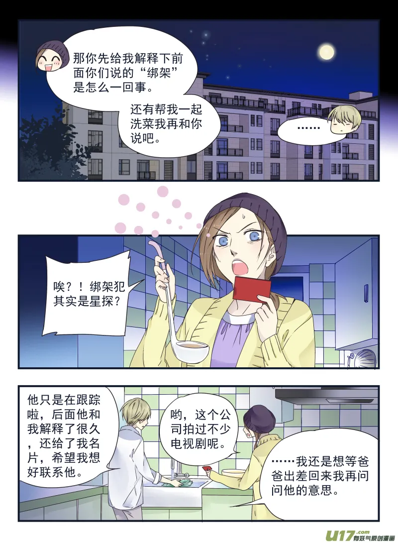 第41话 跟踪02 第12页