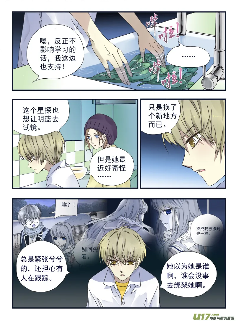第41话 跟踪02 第13页