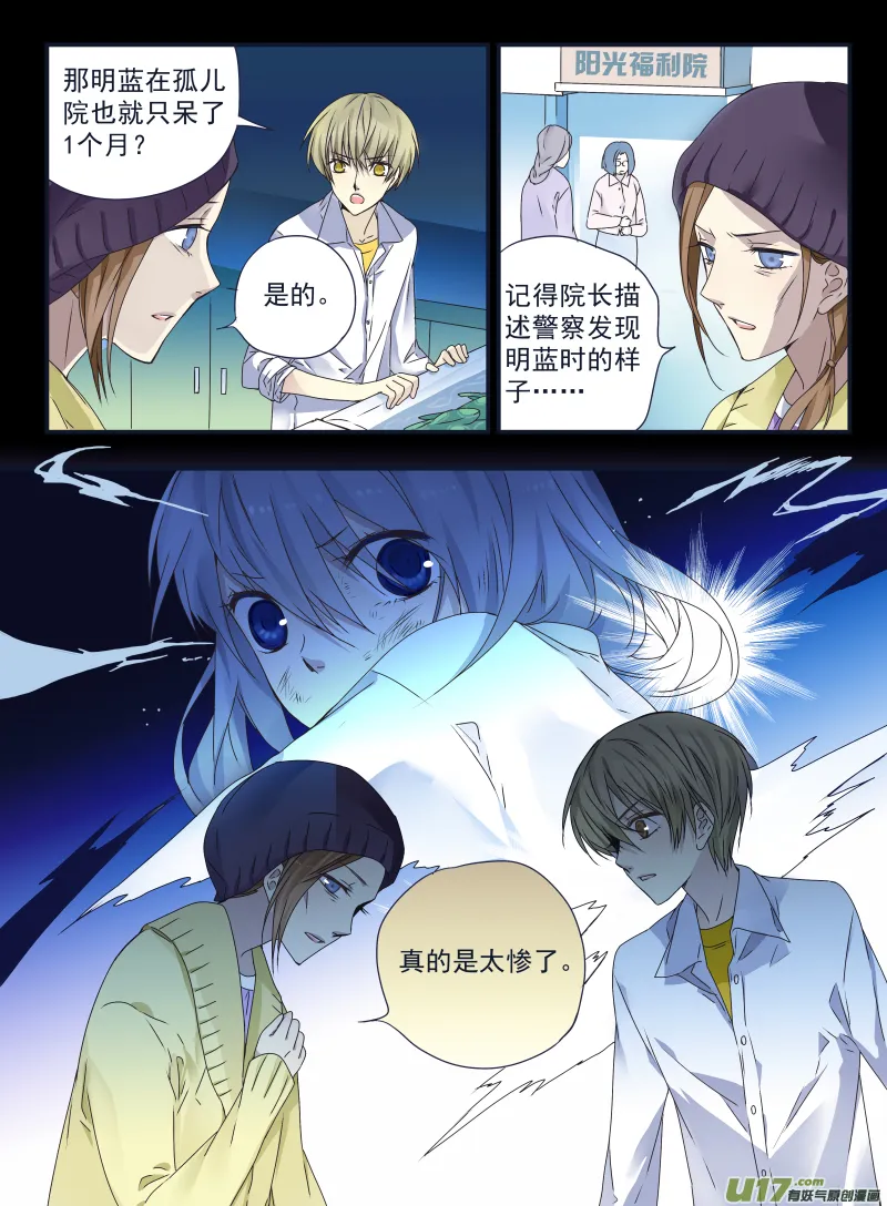 第41话 跟踪02 第16页