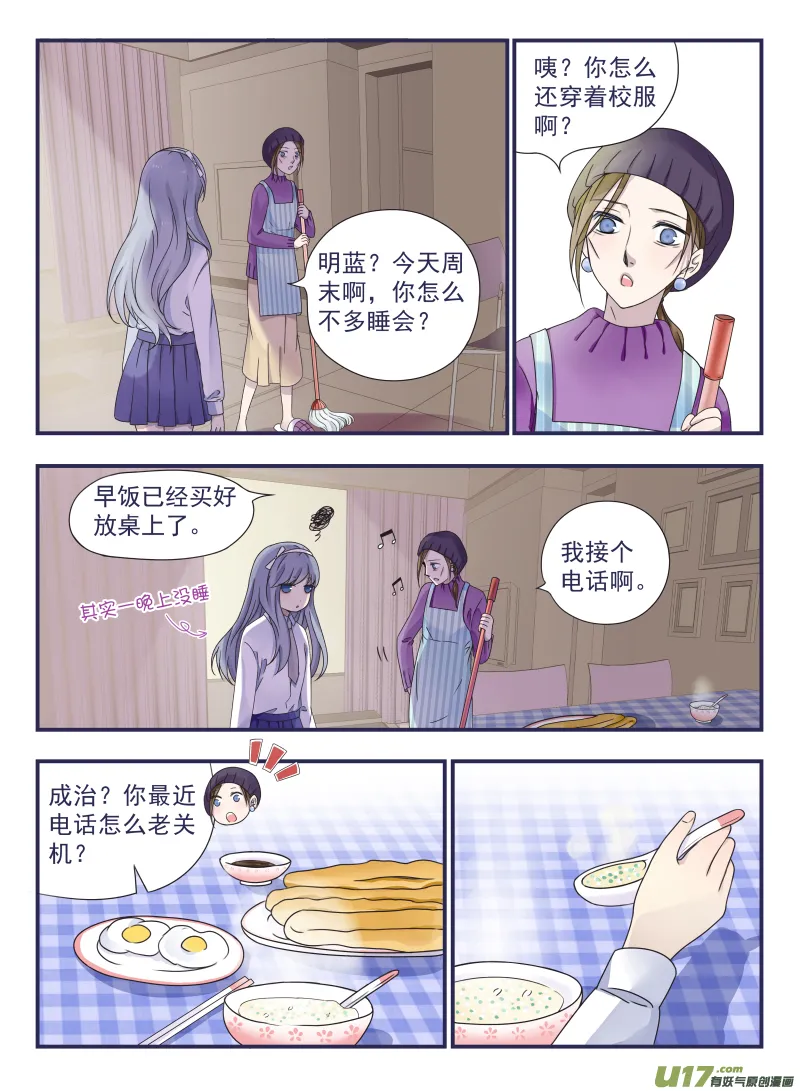 第43话 家人01 第3页