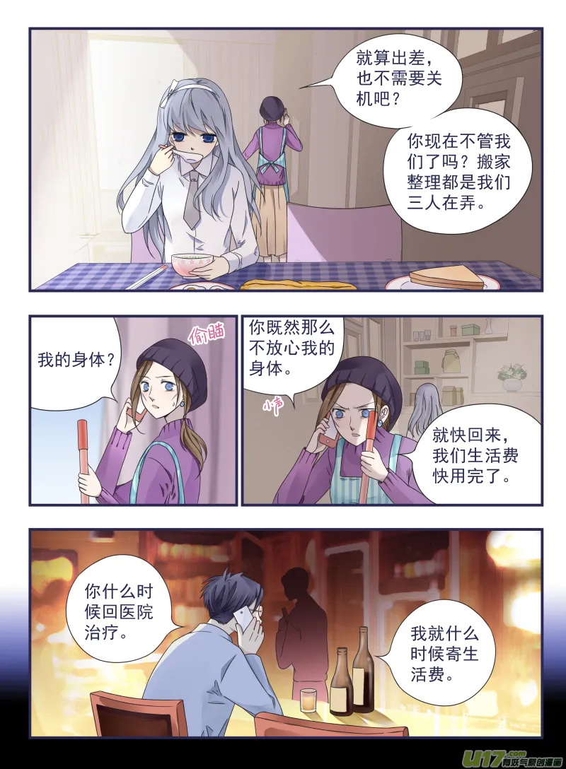 第43话 家人01 第4页