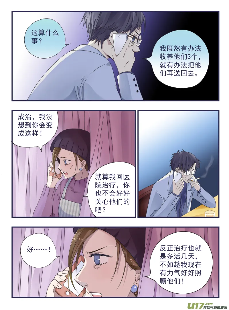 第43话 家人01 第6页