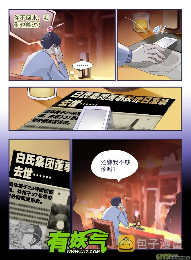 第43话 家人01 第7页