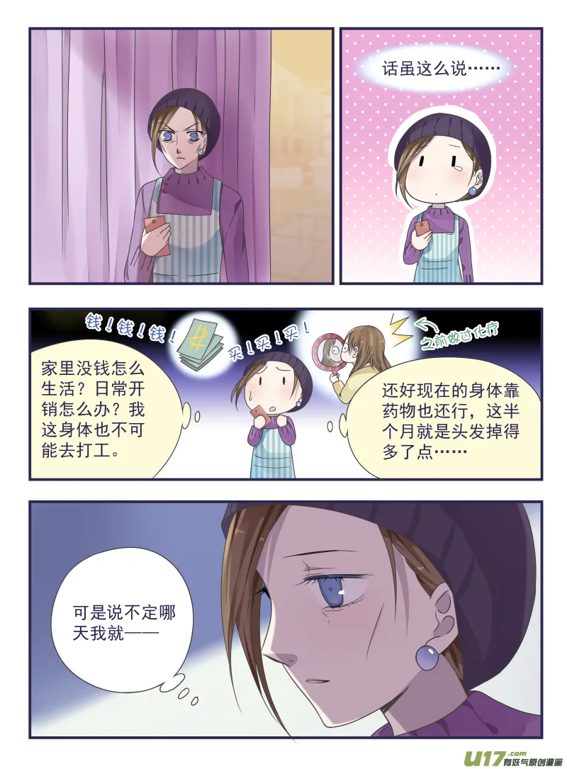 第43话 家人01 第8页