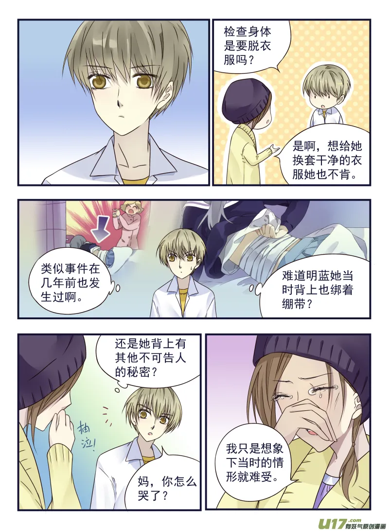 第42话 过去02 第4页