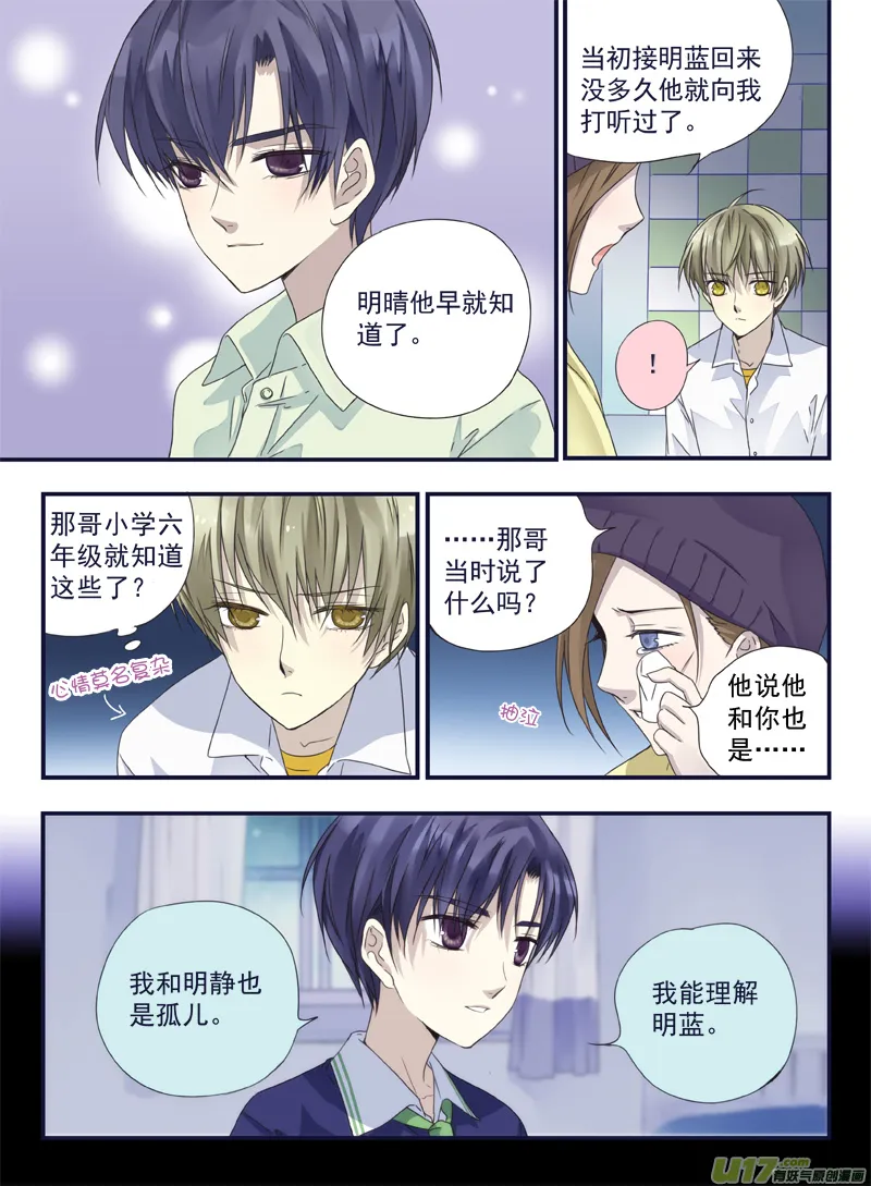 第42话 过去02 第6页