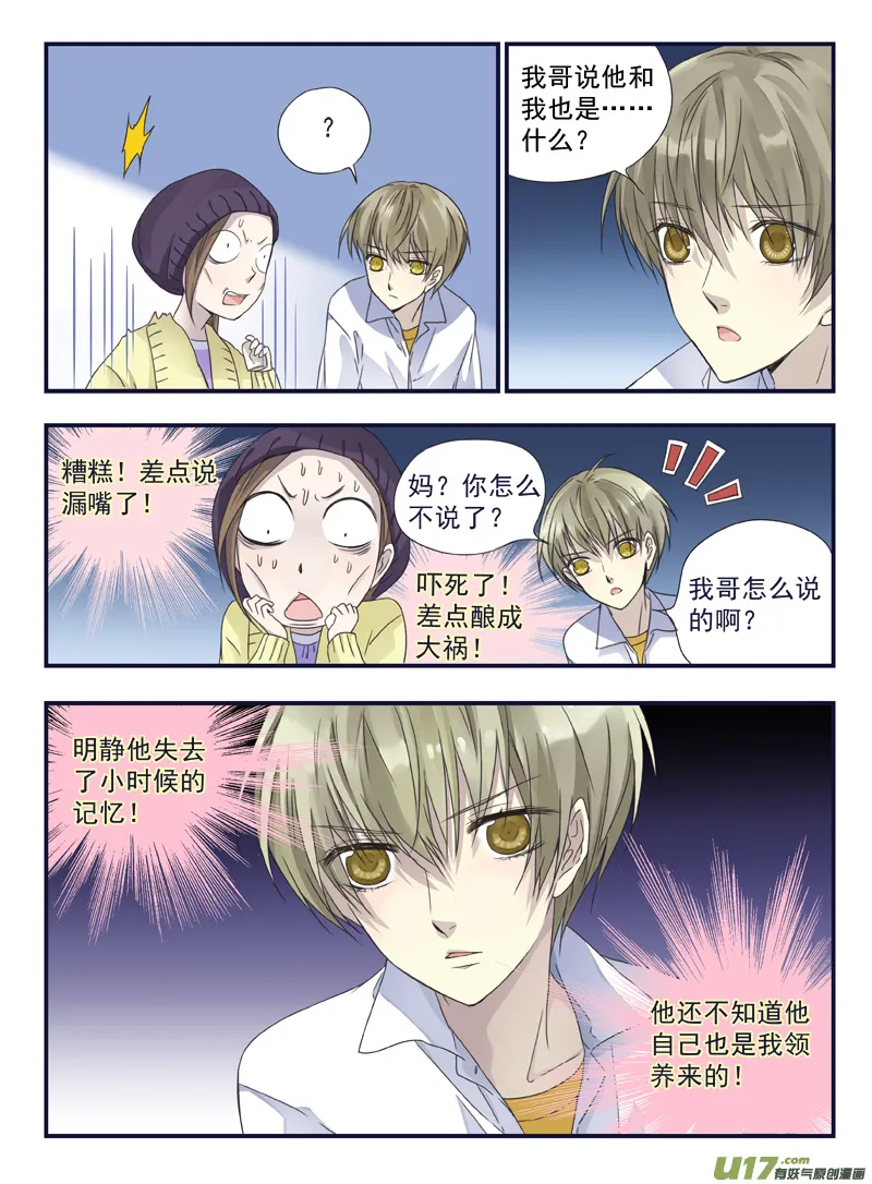 第42话 过去02 第7页