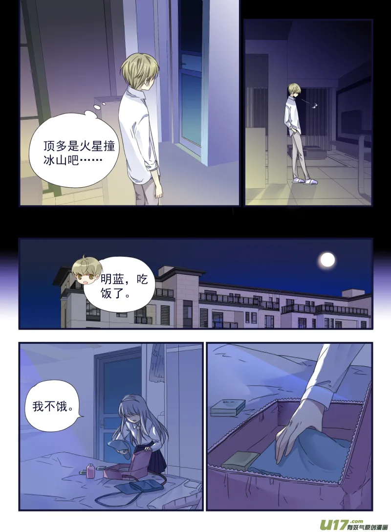 第42话 过去02 第10页