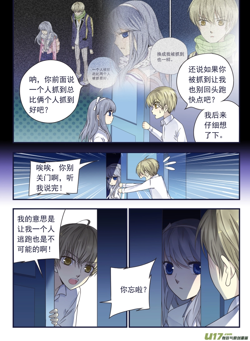 第42话 过去03 第8页