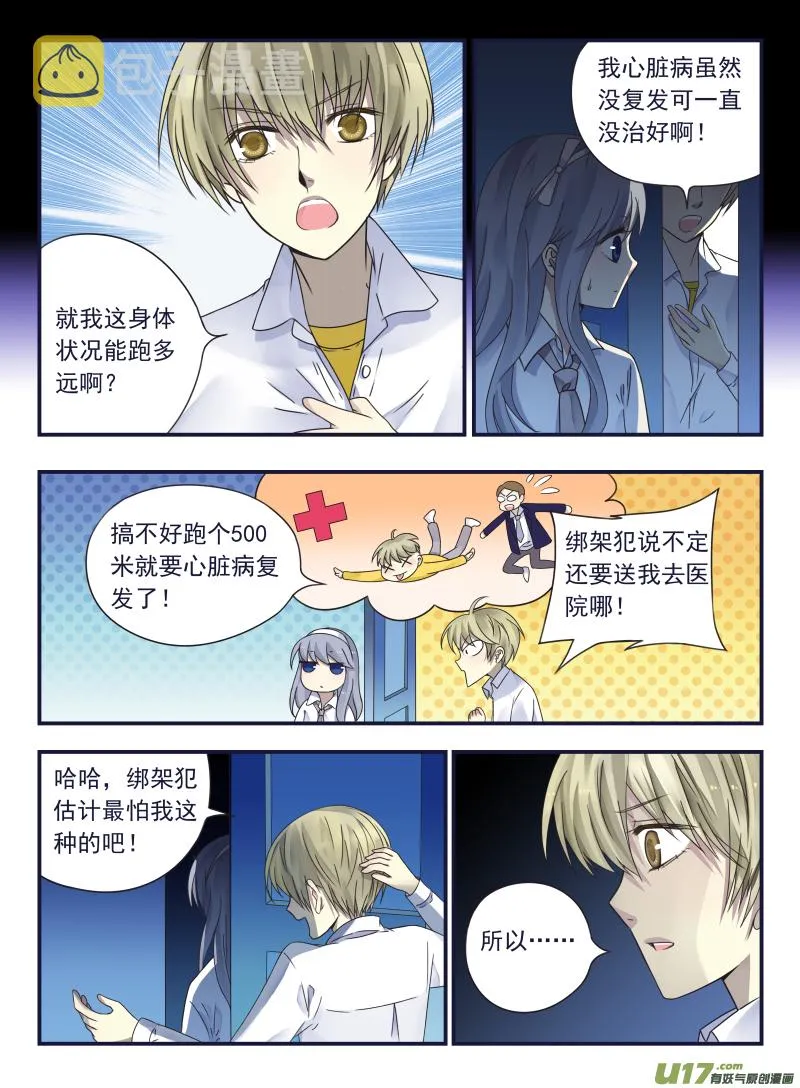 第42话 过去03 第9页