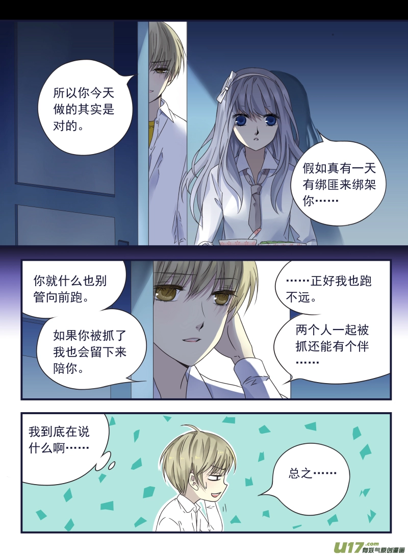 第42话 过去03 第10页