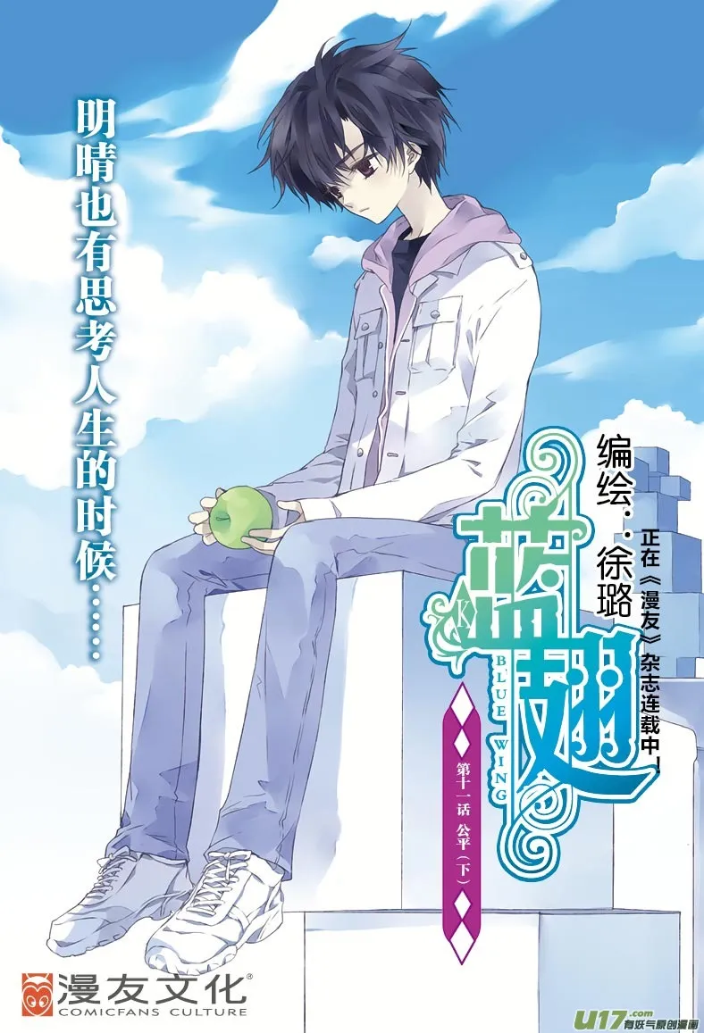 第11话 公平02 第1页