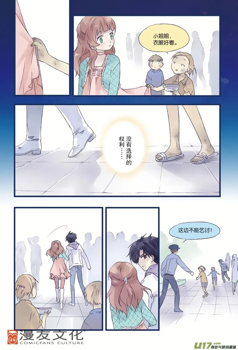 第11话 公平02 第3页