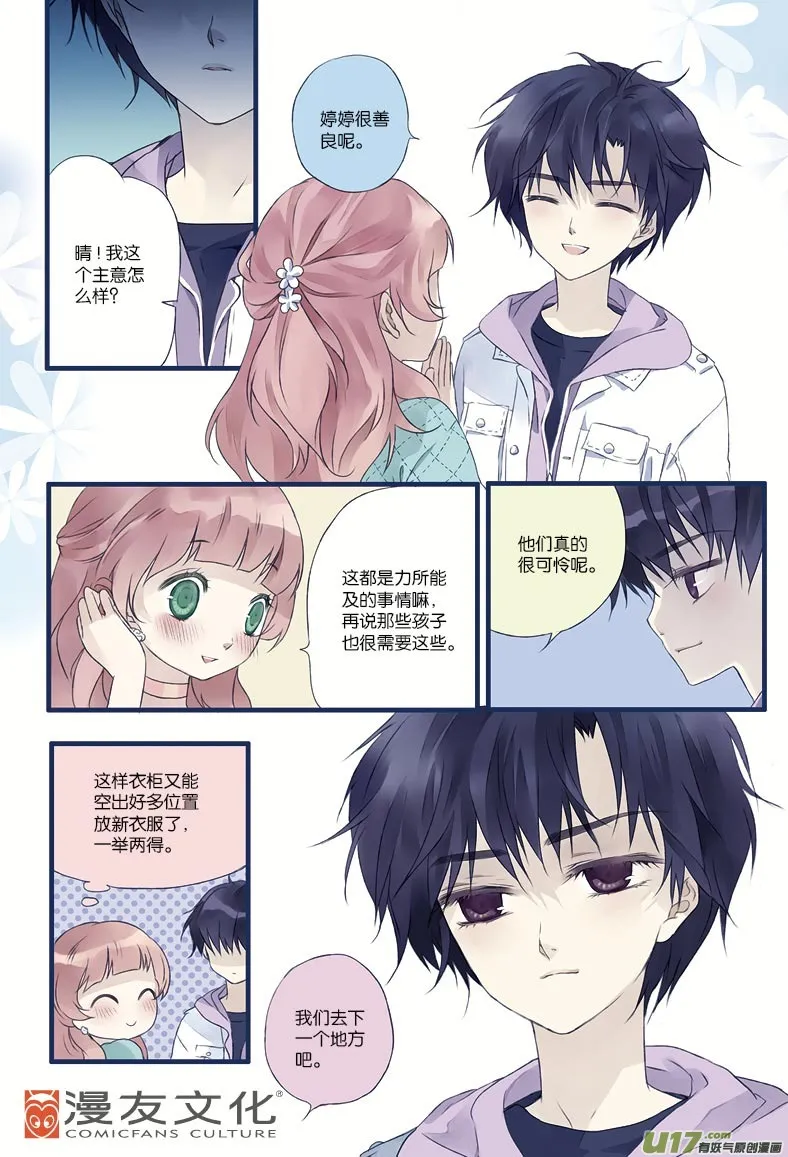 第11话 公平02 第6页