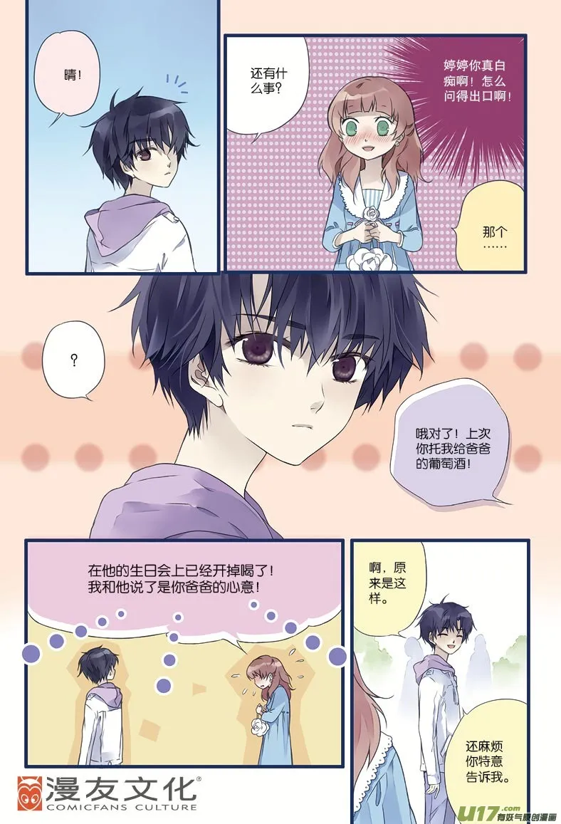 第11话 公平03 第3页