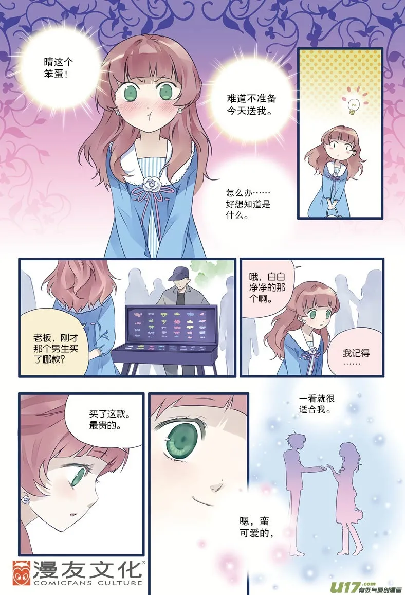 第11话 公平03 第5页