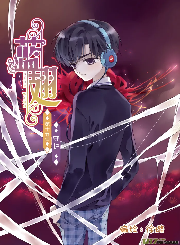 第15话 守护01 第1页