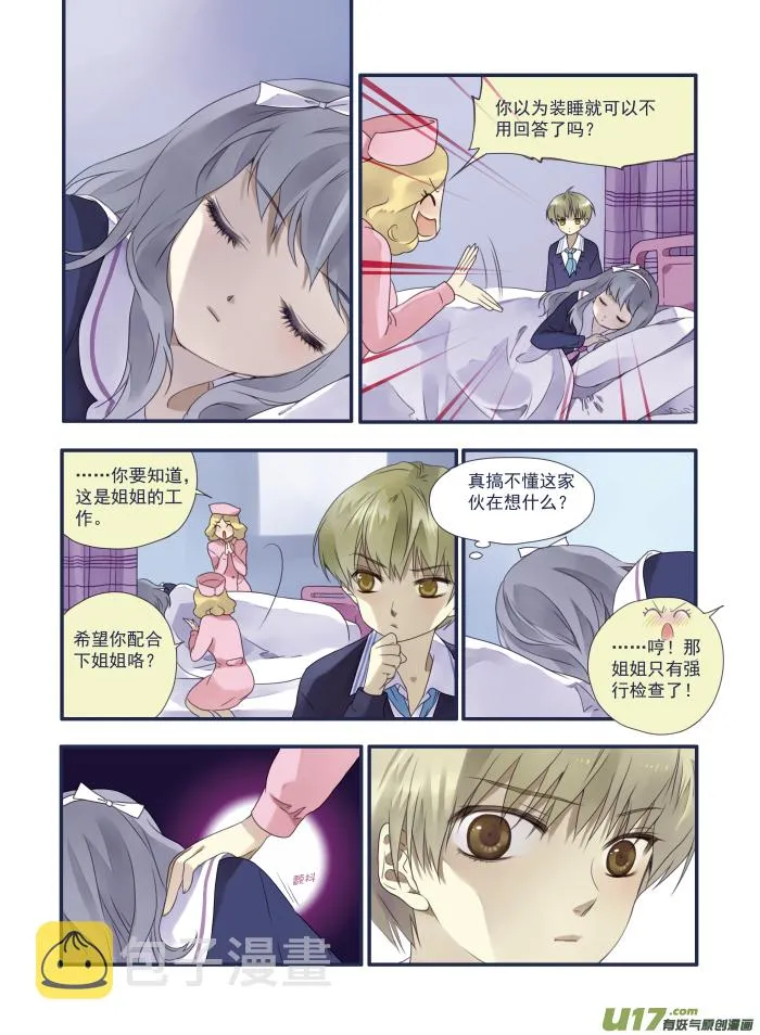 第15话 守护01 第3页