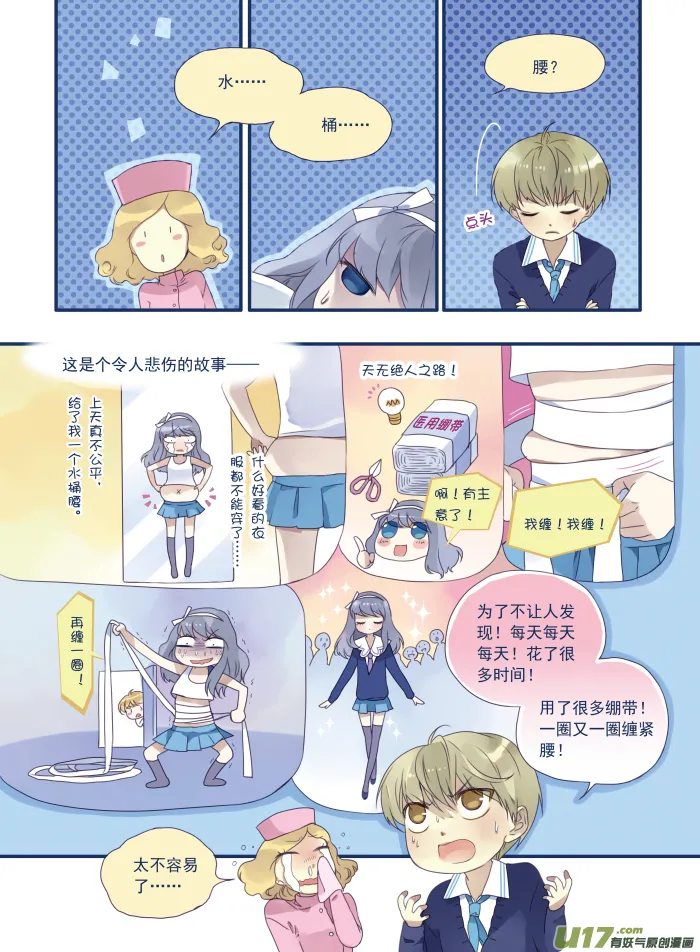 第15话 守护01 第5页