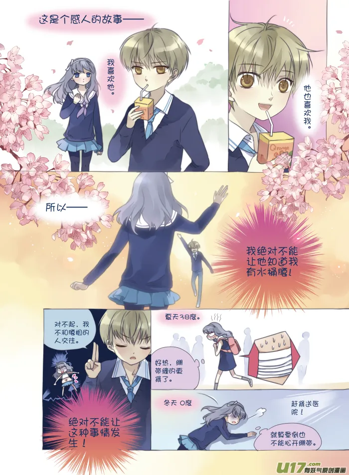 第15话 守护01 第7页