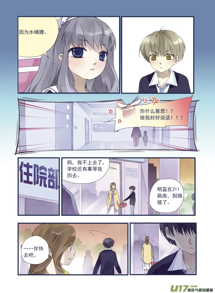第15话 守护01 第10页