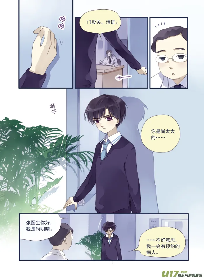 第15话 守护02 第3页