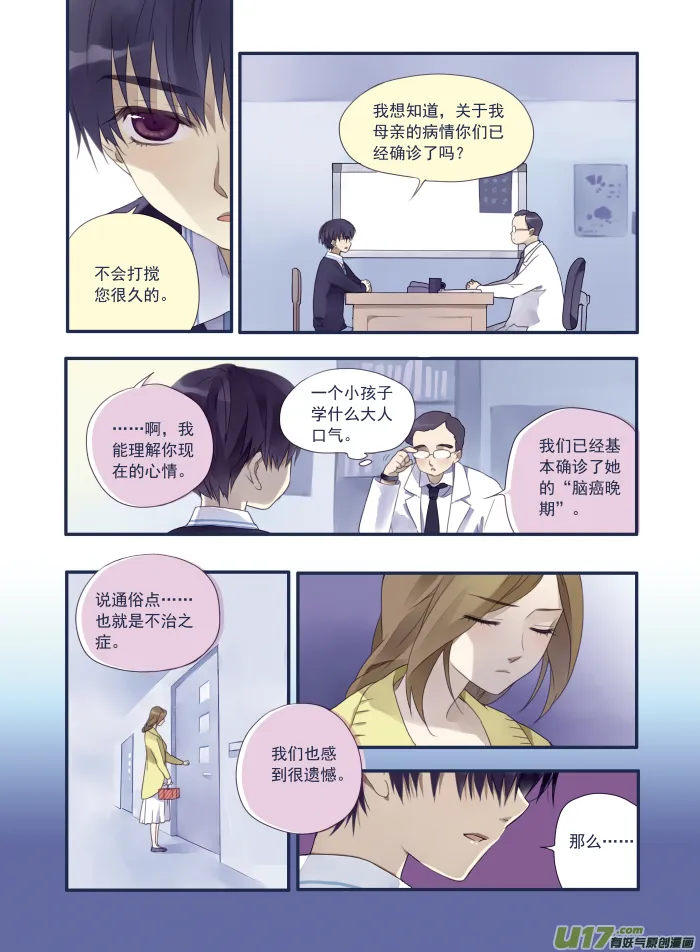 第15话 守护02 第4页