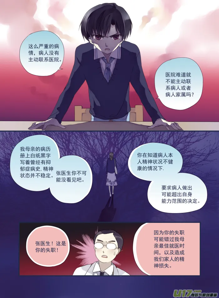 第15话 守护02 第6页