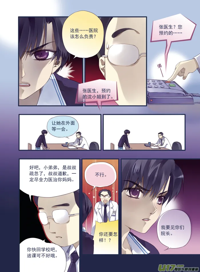 第15话 守护02 第7页