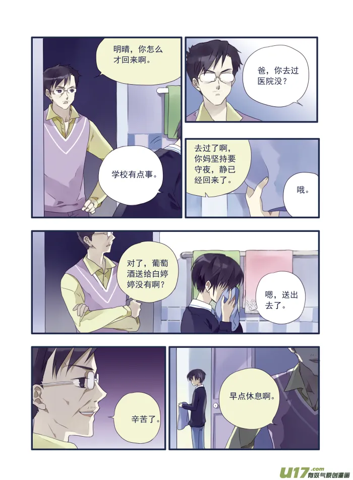 第15话 守护02 第9页