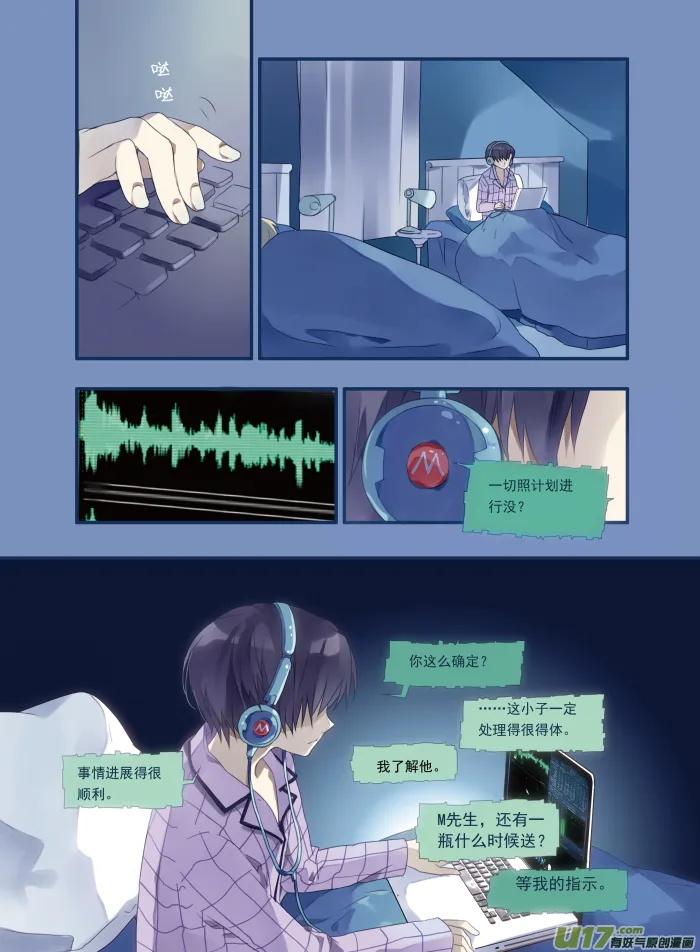 第15话 守护02 第11页