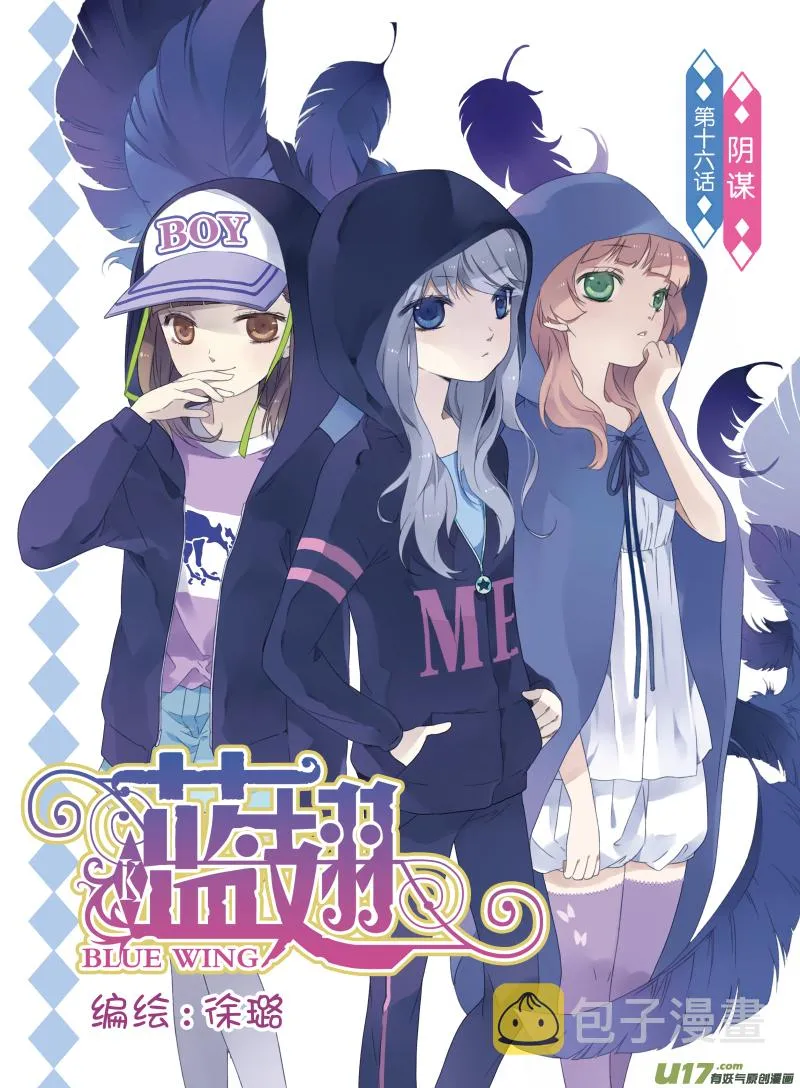 第16话 阴谋01 第1页