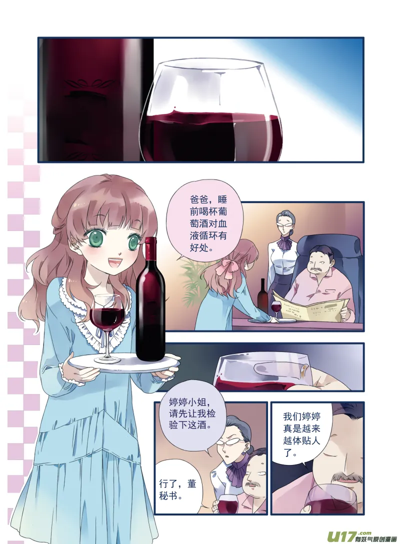第16话 阴谋01 第2页